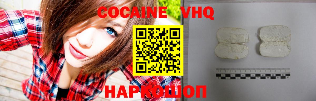 Cocaine VHQ Вичуга