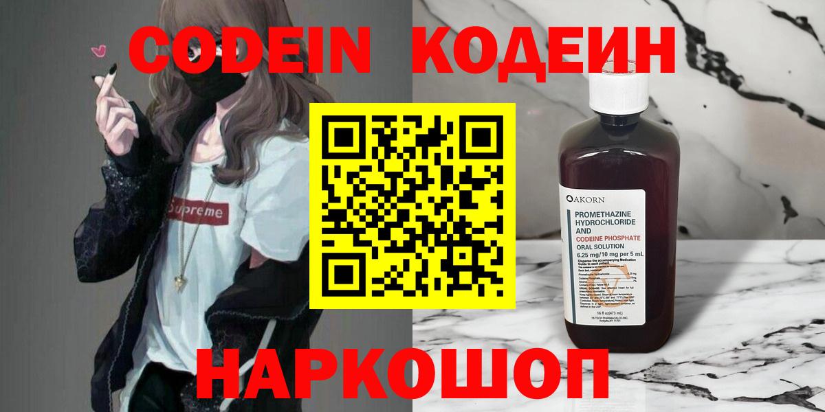 Codein Purple Drank  купить   Вичуга  Вход с VPN  Кодеин Purple Drank 