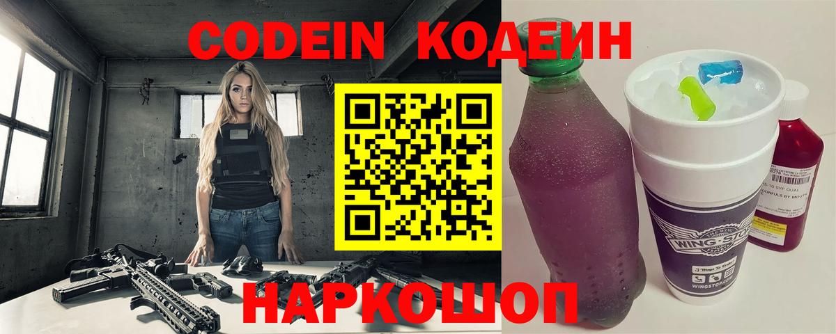 Кодеин напиток Lean (лин) Вичуга