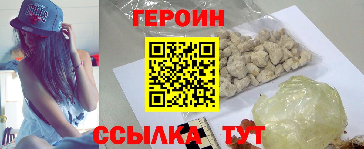 Героин белый  Вход с VPN  Вичуга 
