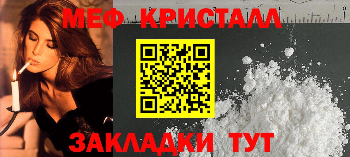 МЕФ  МЯУ-МЯУ VHQ  Меф  Вход с VPN  Вичуга 