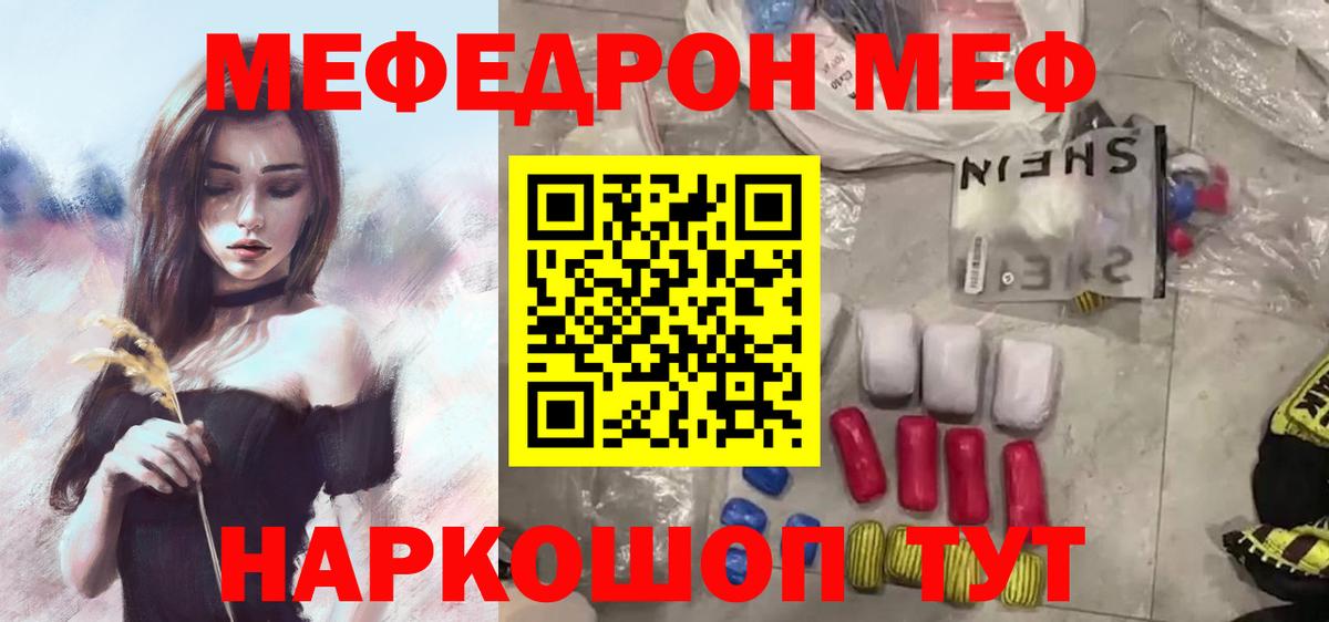 Меф Вичуга